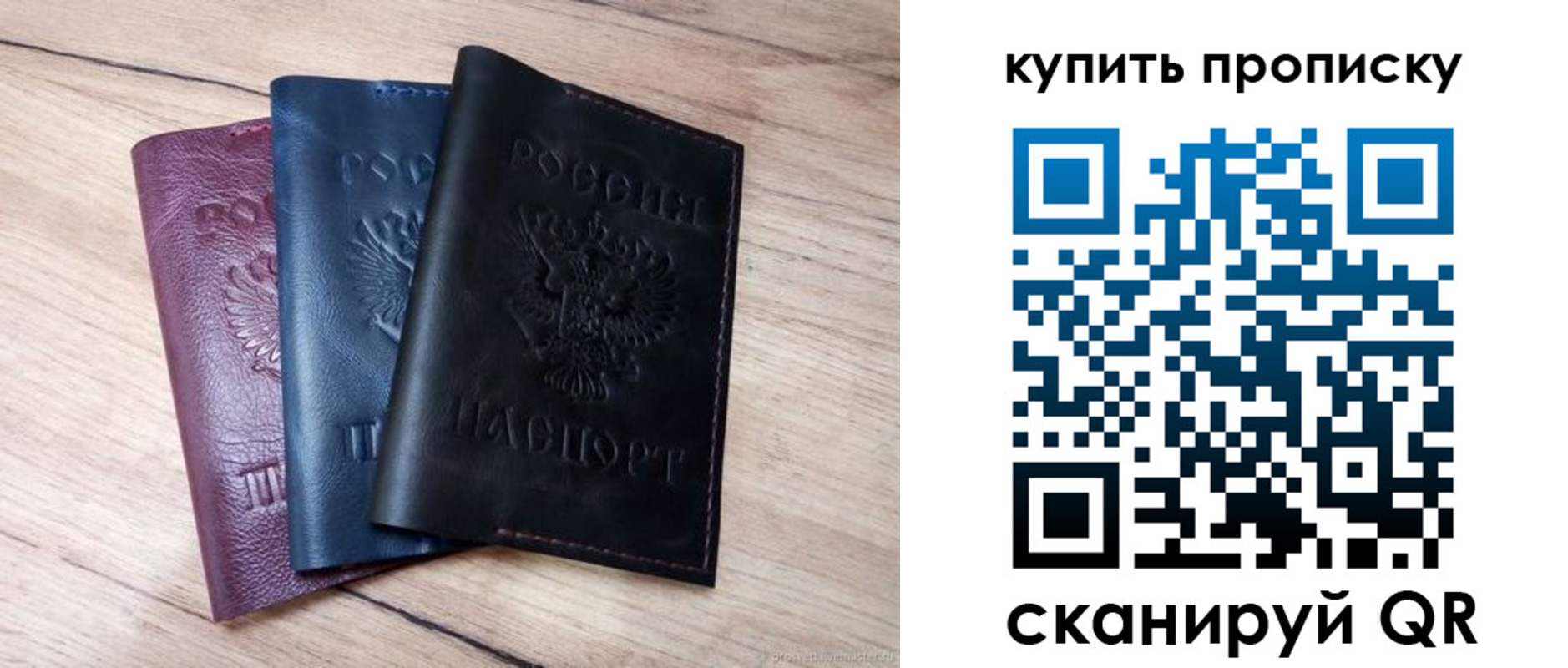купить прописку в Строителе