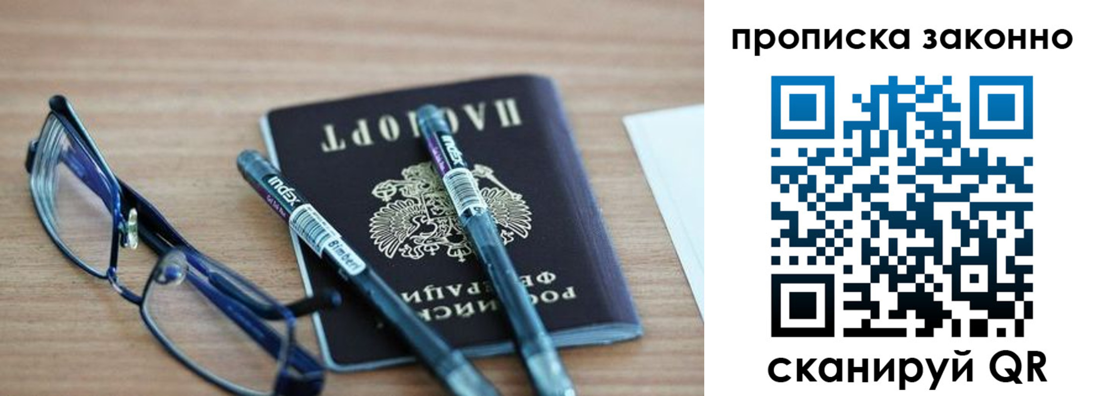 миграционный учет в Строителе