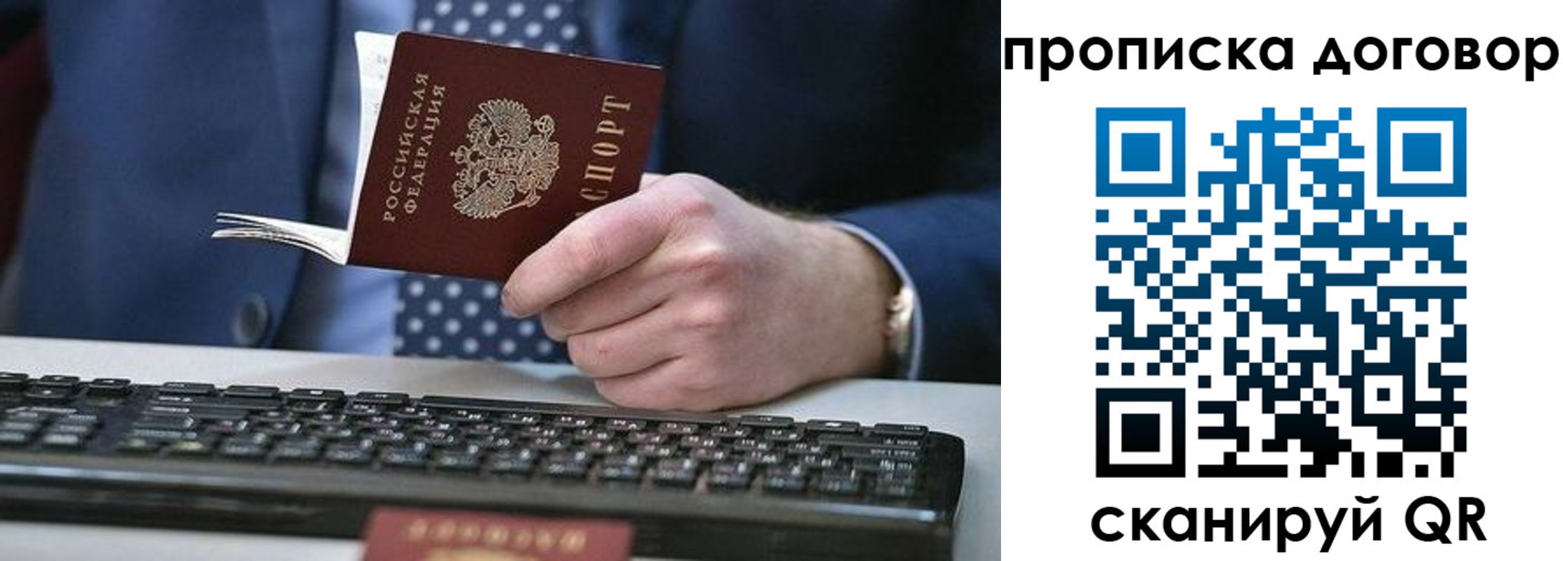 купить прописку в Строителе