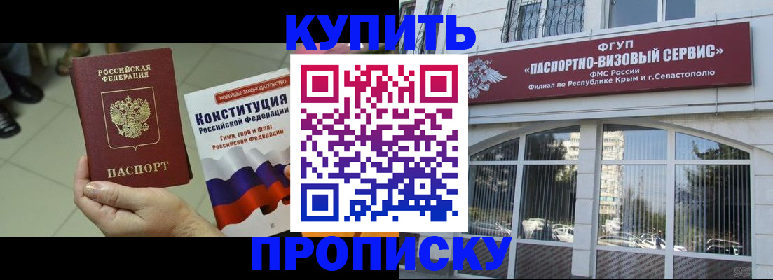 временная регистрация в Строителе