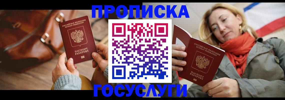 временная регистрация недорого в Строителе