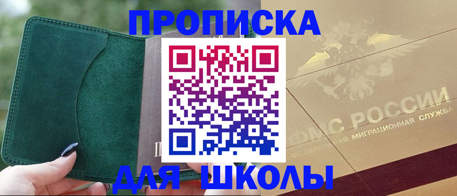 прописка в Строителе