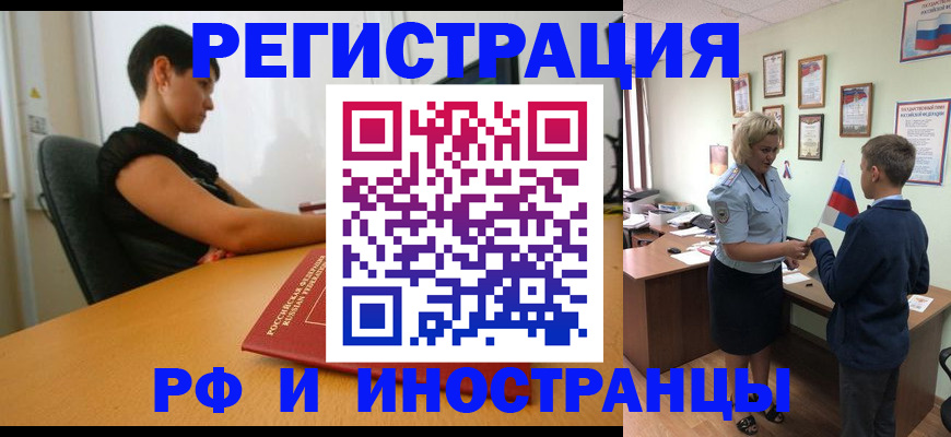 прописка законно в Строителе